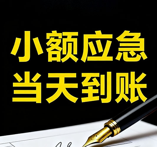 石家庄短期资金周转全攻略：快速解决您的燃眉之急